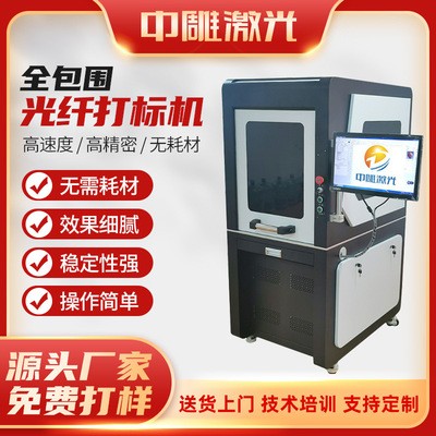 全包圍紫外激光打標機 PCB玻璃杯塑膠uv激光打標機冷光源打標機