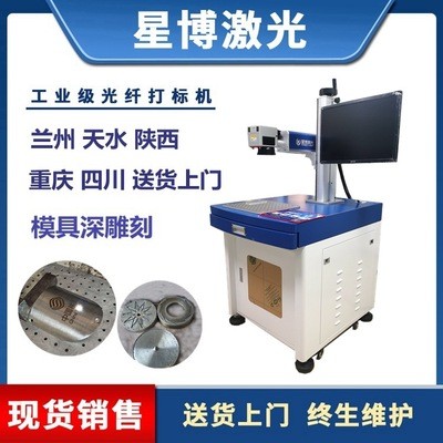 甘肅蘭州激光打標(biāo)機天水模具激光雕刻機重慶五金廠激光鐳雕機工廠