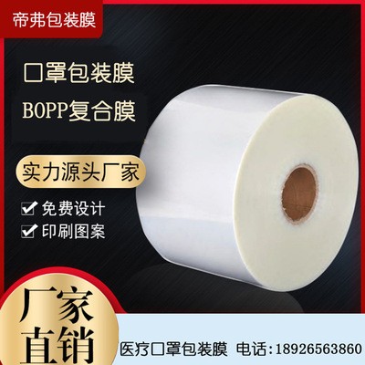 KN95口罩卷膜空白卷膜口罩包裝膜KN95口罩包裝袋一性次口罩袋