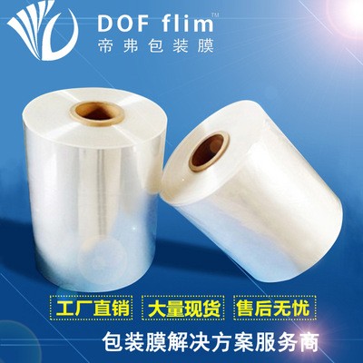 帝弗包裝膜，廣東性價比高的收縮膜，pof熱收縮膜，交聯膜、POF袋