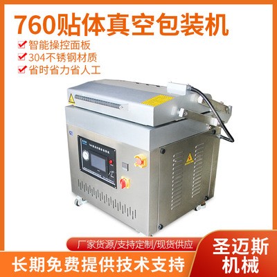 真空牛排貼體包裝機 牛羊肉立體包裝 水產(chǎn)品真空貼體包裝機定金