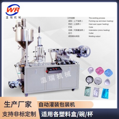 果醬泡罩流水線式灌裝封口包裝機 全自動膏體灌裝封口機廠家定制