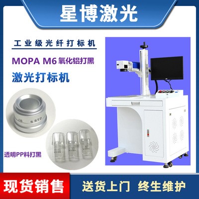 東莞石碣激光打碼機常平氧化鋁打黑鐳雕機寮步MOPA激光打標(biāo)機廠家