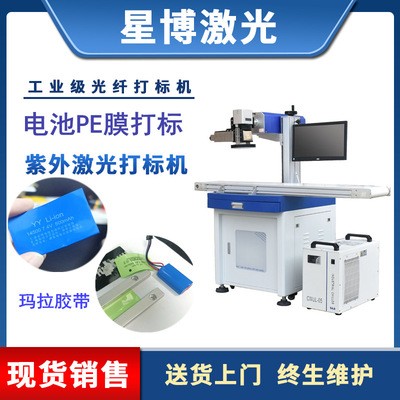 東莞石碣鋰電池綠皮激光打碼機玩具紫外打標(biāo)機塑膠標(biāo)簽薄膜打標(biāo)機