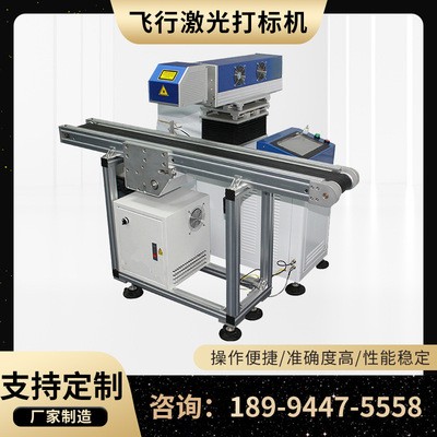 工廠定 制工藝品激光加 工設備飛行激光打標機流 水式激光雕刻機