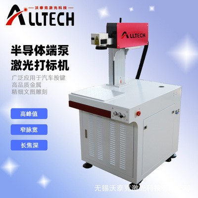 半導(dǎo)體端泵激光打標(biāo)機(jī)激光打碼機(jī)鐳射機(jī)工業(yè)刻字機(jī)光纖激光設(shè)備