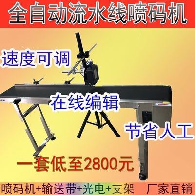 流水生產線全自動打碼機在線噴碼特價日期噴碼機廠家廣州深圳東莞定金