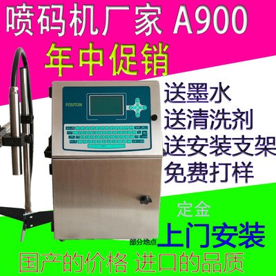 富仕通A900噴碼機打碼機小型噴碼機日期噴碼機-廠家促銷機型定金