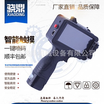 手持噴碼機 手持式二維碼噴碼機 標簽日期噴碼機 全國包郵