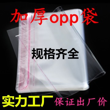 廠家現(xiàn)貨opp袋衣服裝包裝袋 透明塑料袋 不干膠自粘袋 可印刷logo