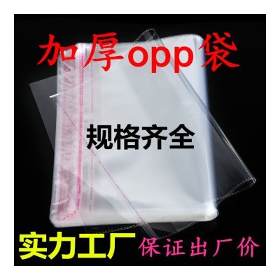廠家現貨opp袋衣服裝包裝袋 透明塑料袋 不干膠自粘袋 可印刷logo