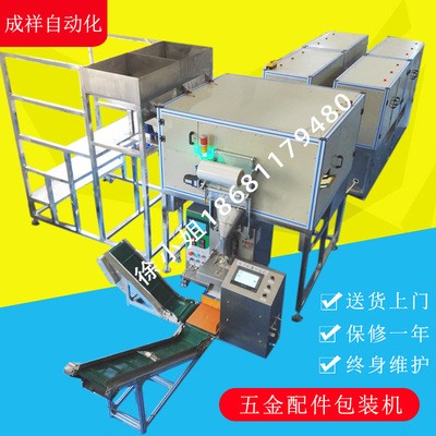 廠家直銷螺絲包裝機五金配件包裝機智能鎖螺絲彈簧配件計數包裝機