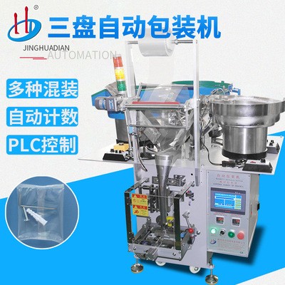 精華電自動立式螺絲點數包裝機膠塞扳手五金配件混合打包機HD-953