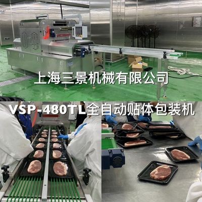 廠家直銷牛排牛肉貼體包裝機