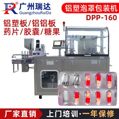 DPP系列全自動(dòng)平板式鋁塑泡罩包裝機(jī) 鋁塑鋁泡罩包裝機(jī)連線(xiàn)