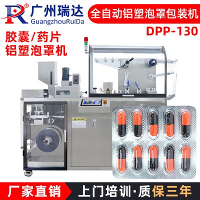 130型板式泡罩藥品包裝機 鋁塑鋁泡罩包裝機 真實28年工廠