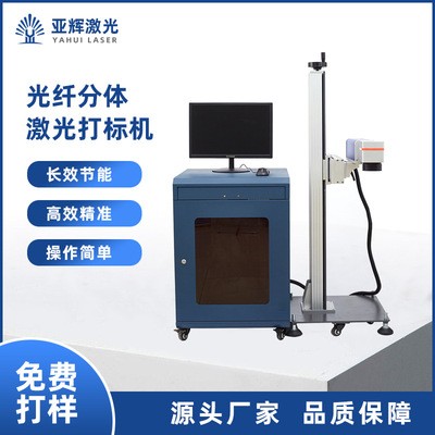 飛行分體激光打標機 金屬分體式打碼機 便攜式鐳雕激光刻字機