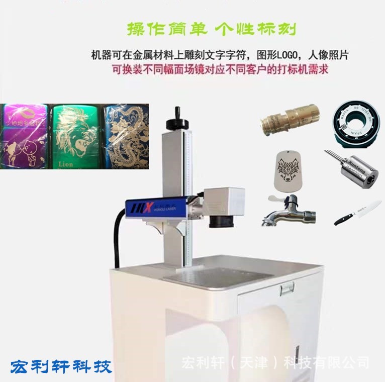 天津光纖激光打標機 不銹鋼銘牌鐳射機模具刻字機 噴碼機雕刻機