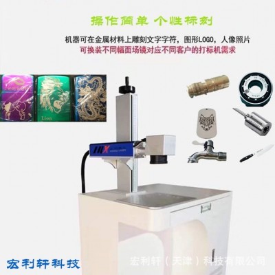 天津光纖激光打標(biāo)機(jī) 不銹鋼銘牌鐳射機(jī)模具刻字機(jī) 噴碼機(jī)雕刻機(jī)