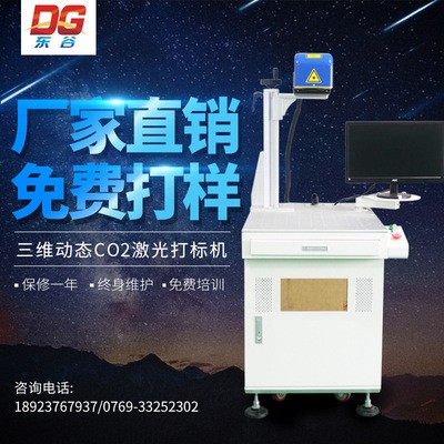 3D浮雕激光打標機 曲面硬質塑料杯激光雕刻 三維動態激光打標機