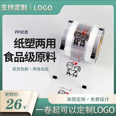 一次性奶茶杯封口膜紙塑通用現(xiàn)貨奶茶封口膜豆?jié){奶茶店專用封杯膜