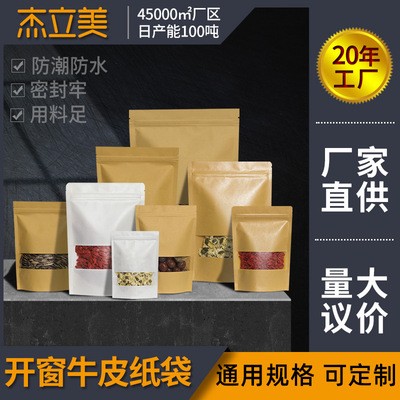 自立自封牛皮紙袋現(xiàn)貨牛皮紙自封袋食品包裝袋密封食品袋干果袋