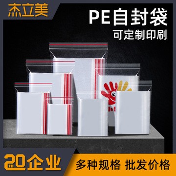 PE自封袋透明密封袋通用封口袋食品封口袋服裝包裝袋小塑料包裝袋
