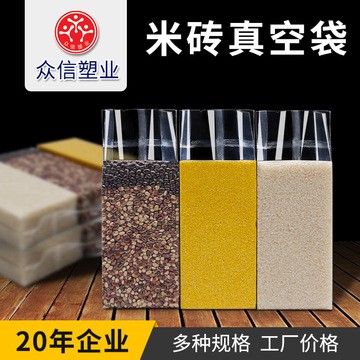 加厚尼龍米磚袋現(xiàn)貨米磚真空袋大米包裝袋中封食品袋透明風琴袋