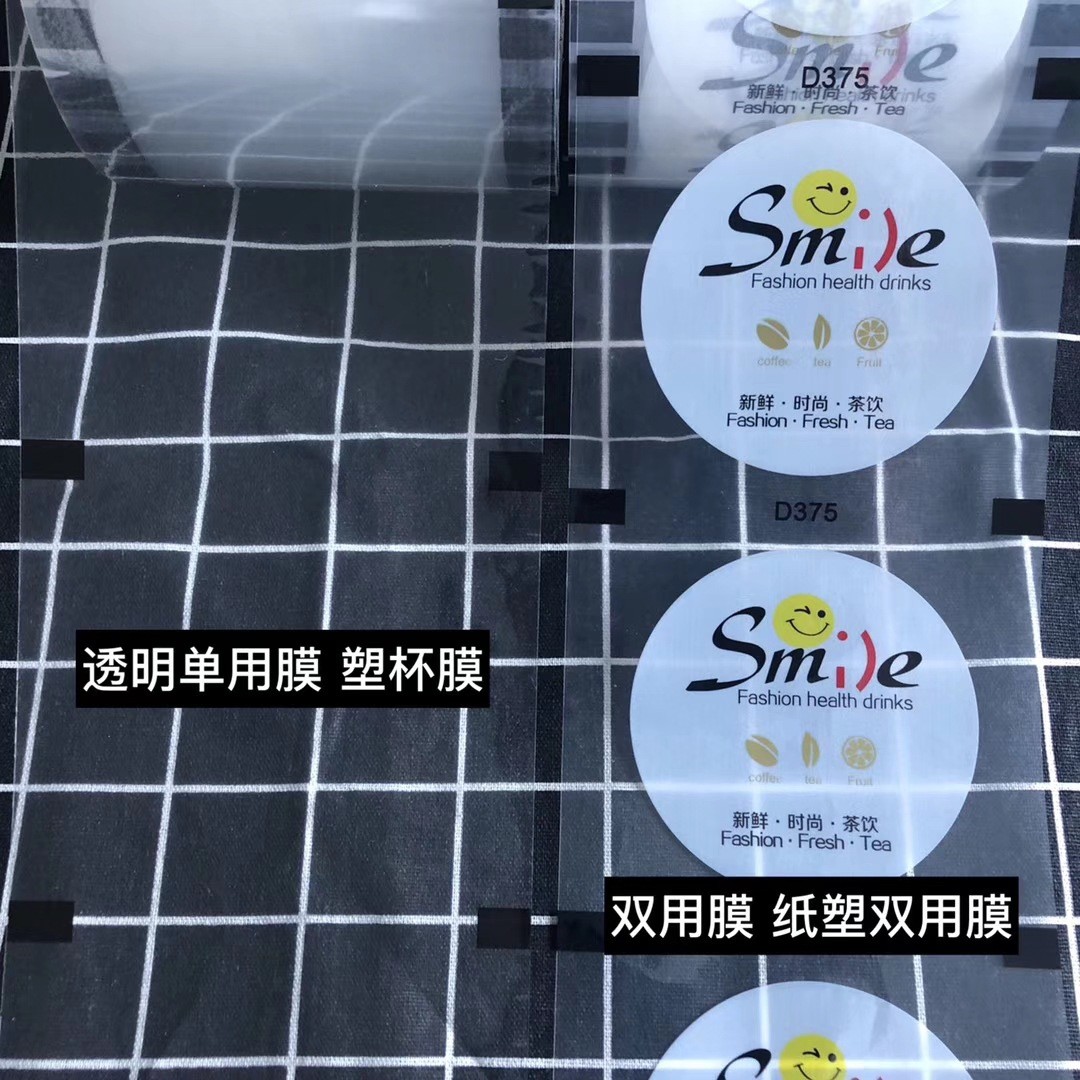 定制定做紙膜奶茶封口膜奶茶杯子pp封杯膜紙塑透明包裝卷膜