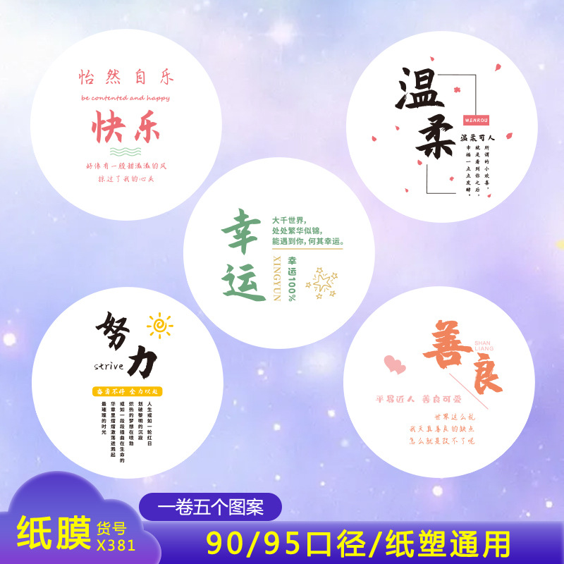 X381---努力幸運五連圖