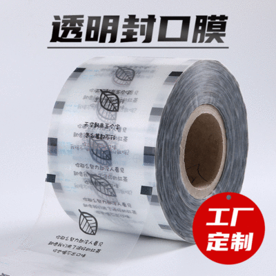 透明封口膜現貨熱銷9095口徑奶茶封杯膜批發一次性紙塑兩用封杯膜