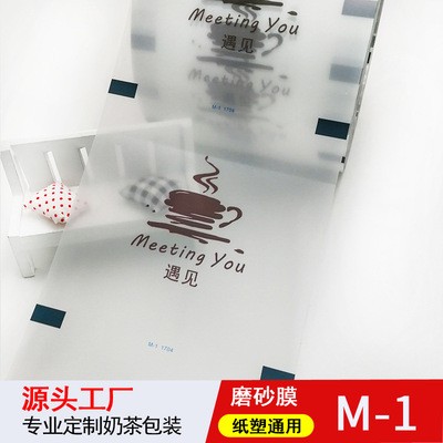 廠家批發(fā)奶茶杯封口膜 一次性紙塑通用磨砂封杯膜豆?jié){杯封口膜