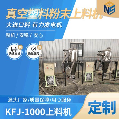 廠家供應真空塑料粉末上料機批發現貨上料機機械設備支持制尺寸