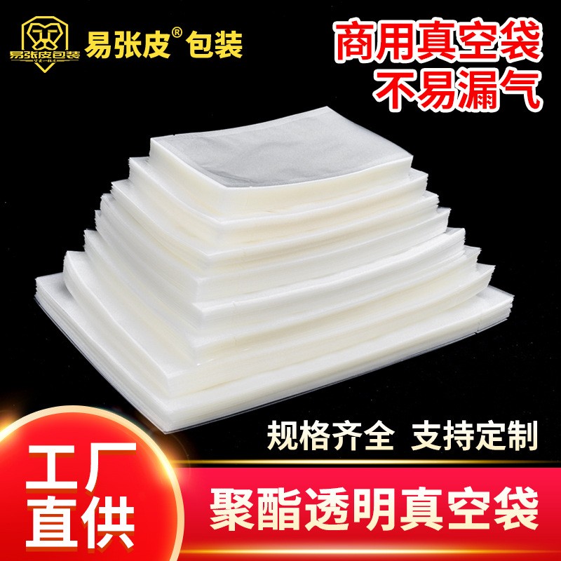 廠家現貨聚酯透明塑料密封袋商用可印刷食品抽真空保鮮袋 包裝袋