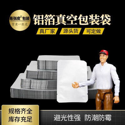 廠家現貨平口三邊封純鋁箔真空包裝袋可抽真空茶葉熟食袋 食品袋