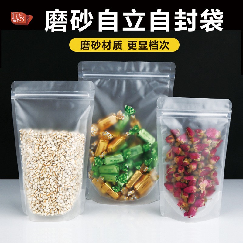透明包裝袋自立自封袋磨砂塑料袋糖果食品包裝袋干果類花茶密封袋