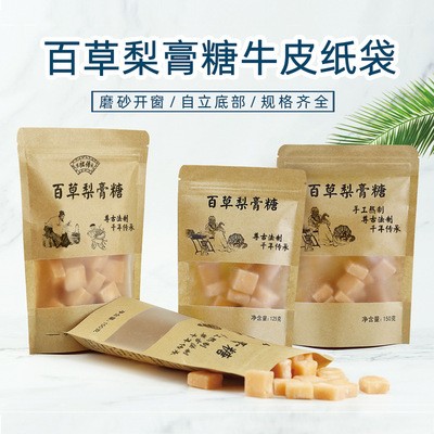 百草梨膏糖包裝袋自立開窗牛皮紙袋食品自封袋多種款式可加印LOGO