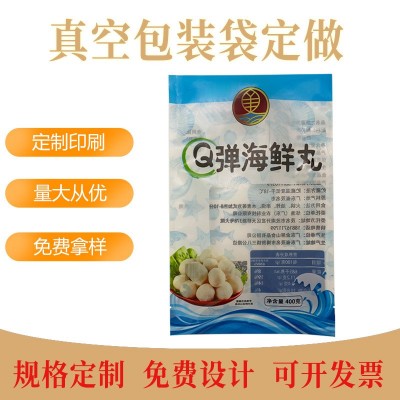 食品真空袋印刷袋 真空包裝袋定做 魚丸肉丸包裝冷凍保鮮真空袋子