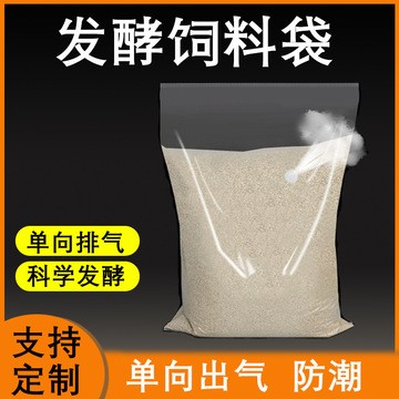 青飼料發(fā)酵袋 尼龍共擠單向出氣閥家畜飼料包裝袋 青貯秸稈發(fā)酵袋