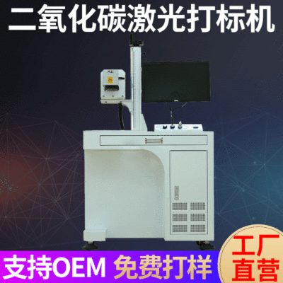 二氧化碳激光打標(biāo)機(jī) 標(biāo)簽紙木頭紙盒打標(biāo)機(jī) 木板皮革布料雕刻機(jī)