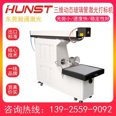 三維動(dòng)態(tài)玻璃管激光打標(biāo)機(jī)牛仔布雕刻皮革切割塑料商標(biāo)半切刻字機(jī)