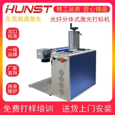 30w分體式激光打標(biāo)機(jī) 首飾戒指打碼刻字機(jī)不銹鋼金屬塑料雕刻機(jī)