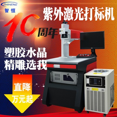 工廠直供3W紫外鐳雕機(jī)藍(lán)光激光打標(biāo)機(jī)紫光打碼機(jī)塑料鐳射機(jī)雕刻機(jī)定金
