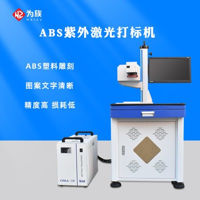 ABS塑料紫外激光打標(biāo)機 硅膠手機殼耳機充電器UV激光刻字鐳雕機