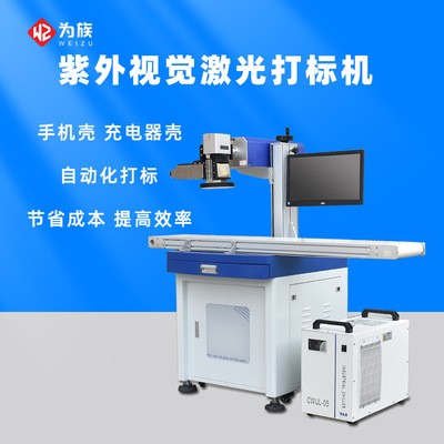 CCD視覺紫外激光打機ABS塑料手機殼充電器UV全自動刻字鐳雕打碼機