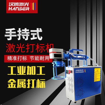 小型便攜金屬刻字迷你雷雕機激光雕刻機 手持式光纖激光打標機