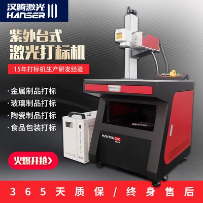塑料橡膠陶瓷玻璃水晶獎杯激光雕刻鐳射機 臺式UV紫外激光打標機