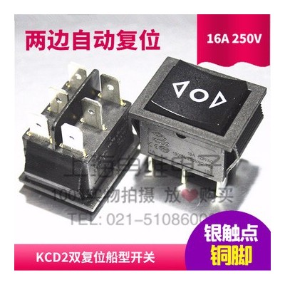 上開 上海永星雙邊自復位船型開關KCD4 KCD2-222 16A 6腳 220V