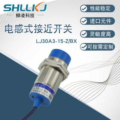 柳凌科技 電感式接近開關 M30 非屏蔽式 NPN 常開 LJ30A3-15-Z/BX