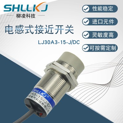 SHLLKJ傳感器M30直流五線常開感應器IP67接近開關LJ30A3-15-J/DC